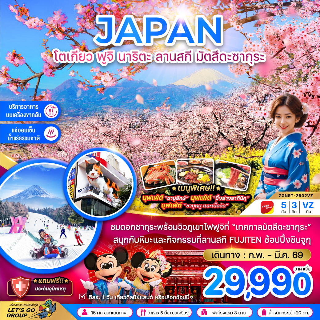 ทัวร์ญี่ปุ่น PRO HOKKAIDO MONBETSU ASAHIKAWA SAPPORO GARINKO GO III 6วัน 4คืน (VZ)