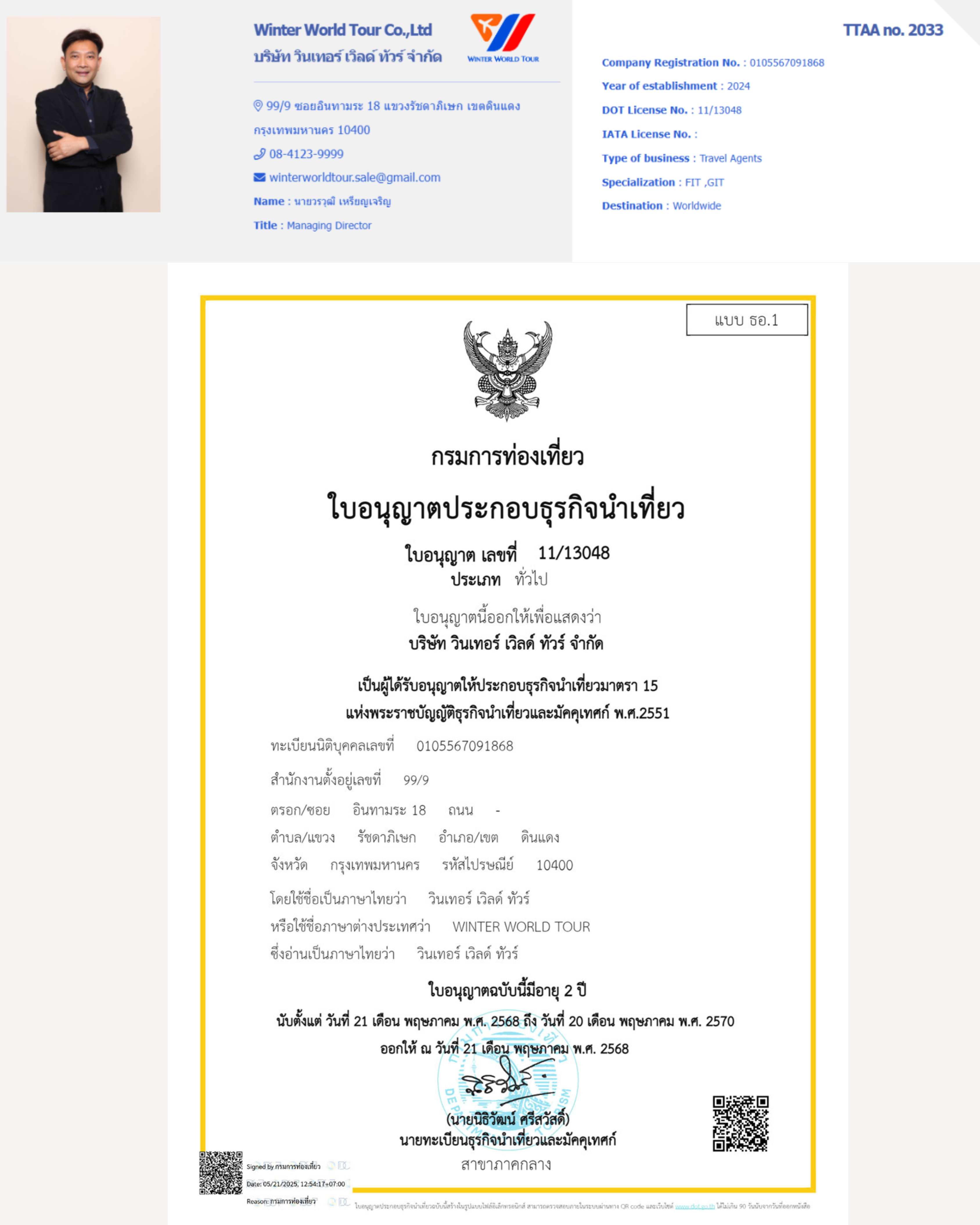 ใบอนุญาตธุรกิจนำเที่ยว