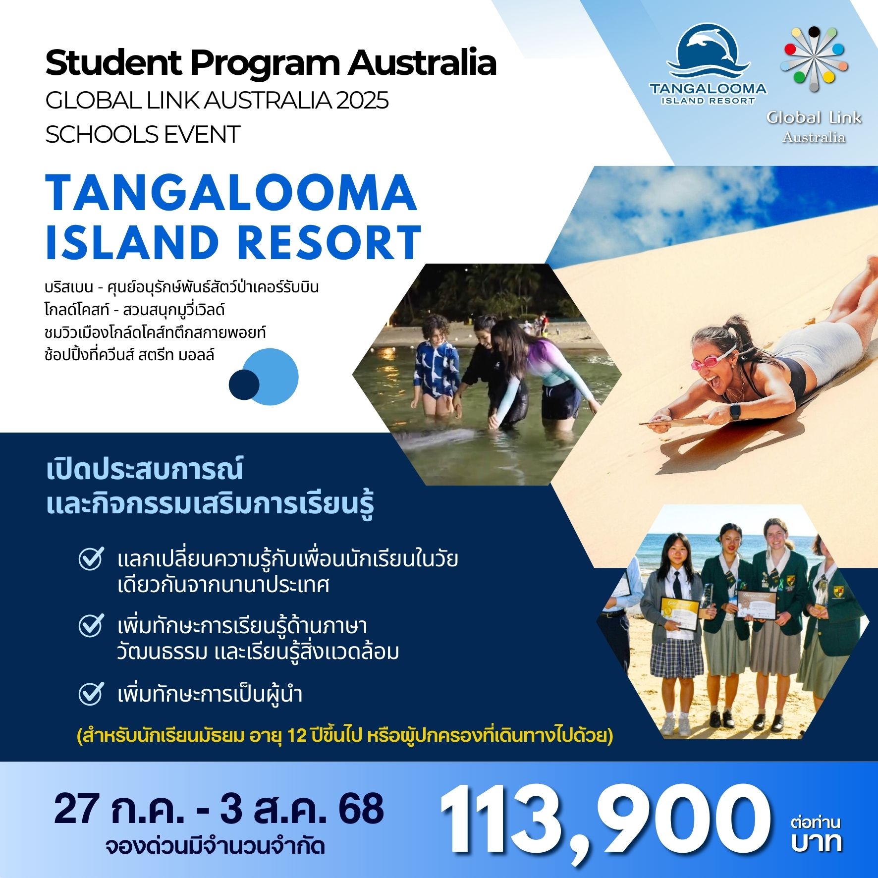 ทัวร์ออสเตรเลีย BIG Global Link Australia Tangalooma Resort 8วัน 5วัน (SQ)